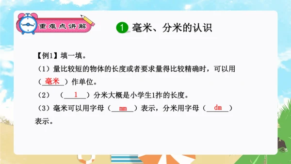 专题06：测量（复习课件）-2023-2024三年级数学上册期末核心考点集训（人教版）(共26张PP