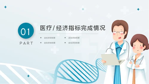2023简约医疗医护卫生健康工作总结PPT模板