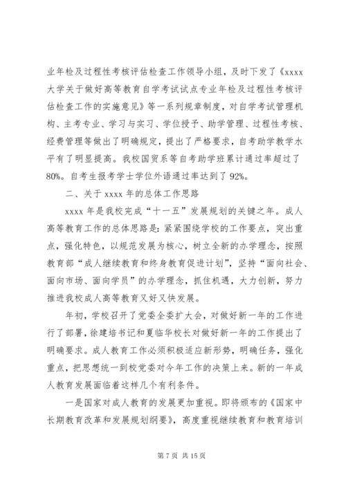 大学成人教育工作总结范文.docx