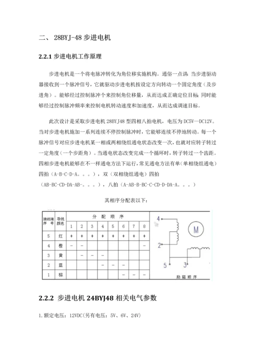 基于单片机的步进电机控制新版系统单片机专业课程设计方案报告.docx