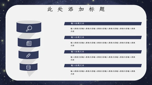 宇宙星空开学主题班会通用PPT模板