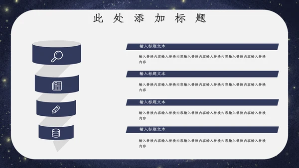 宇宙星空开学主题班会通用PPT模板