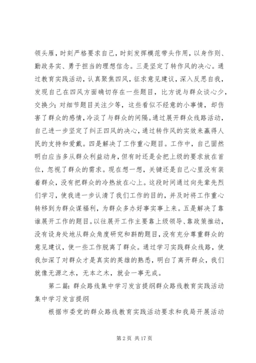 卫生负责人群众路线集中学习讲评会上发言.docx