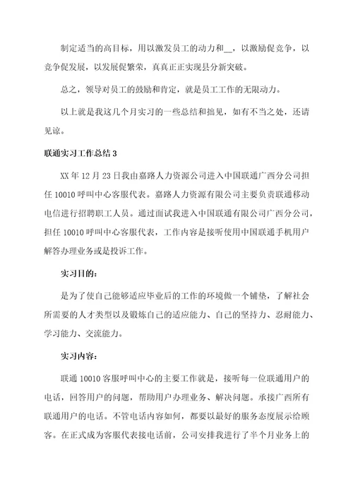 联通实习工作总结