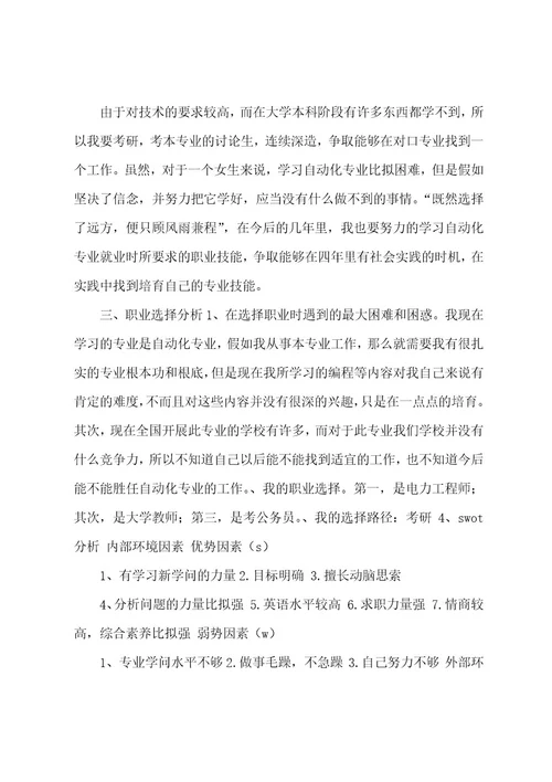 职业规划结束语（5篇）