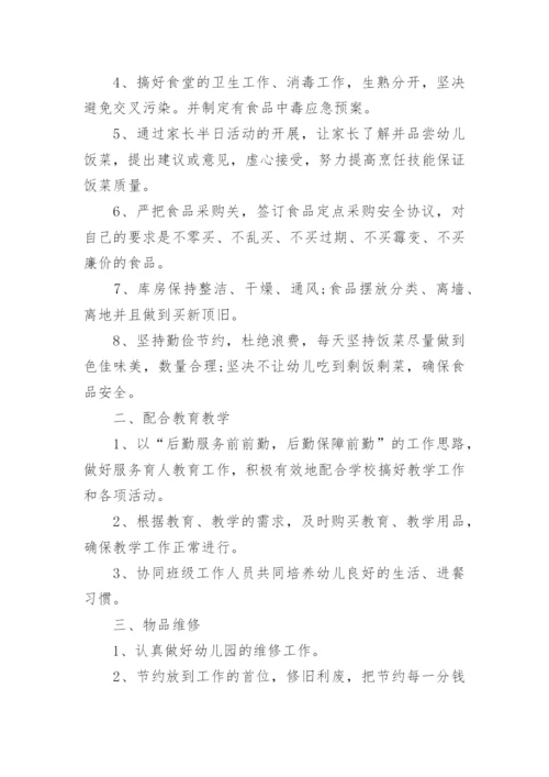 幼儿园后勤学期工作总结.docx