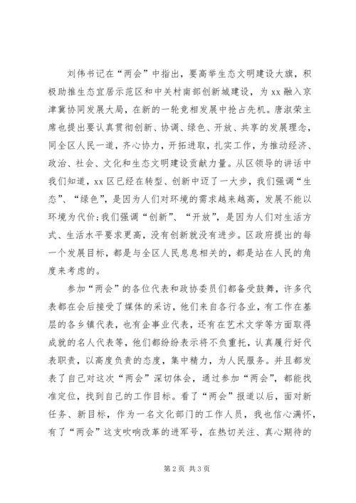 学习两会精神心得_1 (2).docx