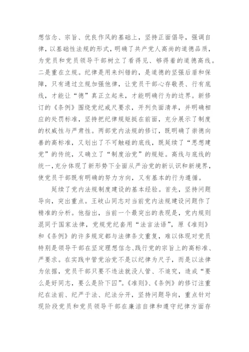 关于坚守纪律底线培养高尚情操党课讲稿.docx