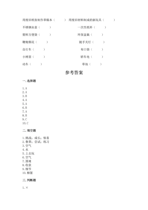 部编版二年级下册道德与法治 期末考试试卷及参考答案【基础题】.docx