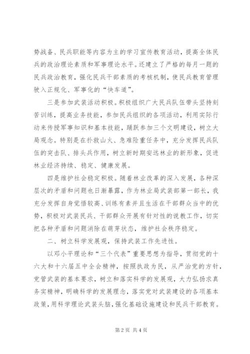 县林业局武装部长述职报告参考范文.docx