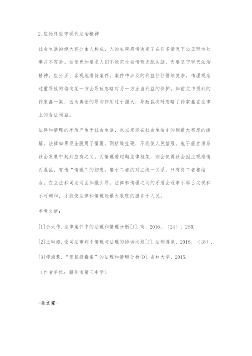 初探法律与情理的关系.docx