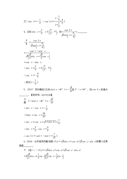 江苏高考数学复习三角函数解三角形第24课二倍角的三角函数教师用书