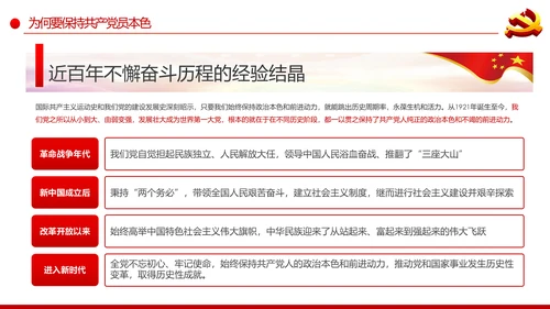 疫情党课在战疫中展现共产党人政治本色ppt
