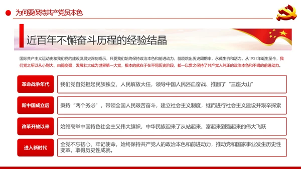 疫情党课在战疫中展现共产党人政治本色ppt