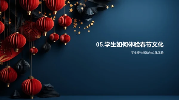春节文化解析