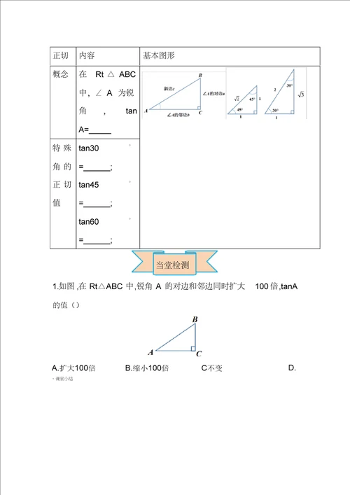 最新冀教版九年级数学上册锐角三角函数正切教学设计精品教案