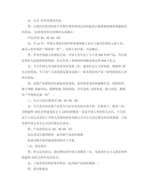 精编之发布会主持词范文3篇.docx