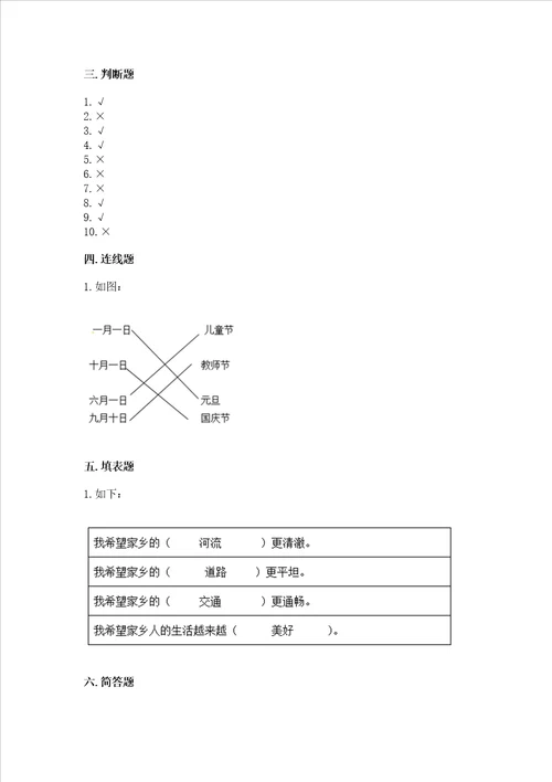 2022二年级上册道德与法治 期末测试卷附答案实用