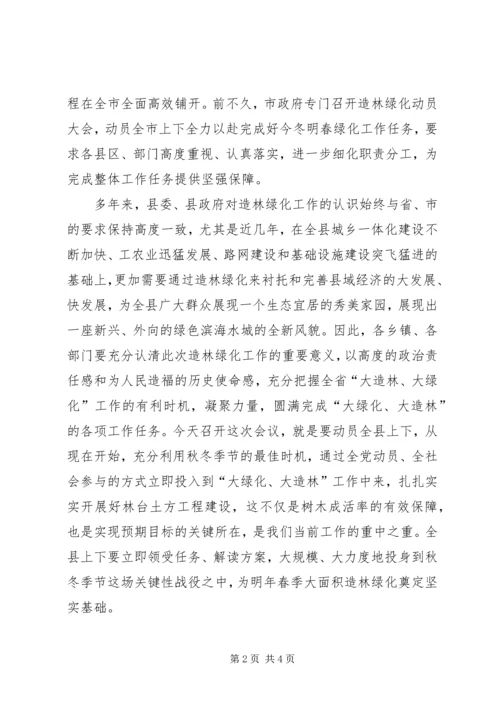 副县长在全县造林绿化工作会议上的讲话_1.docx