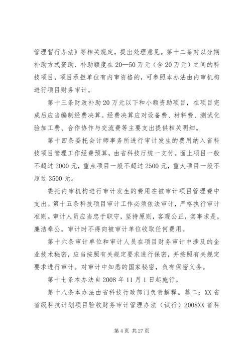 浙江级科技计划项目验收财务审计 (2).docx