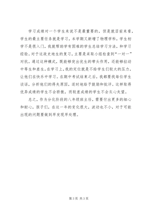 八年级班主任学期工作总结.docx