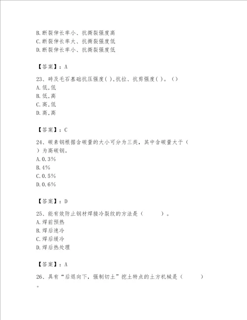 2023年质量员土建质量基础知识题库附完整答案有一套