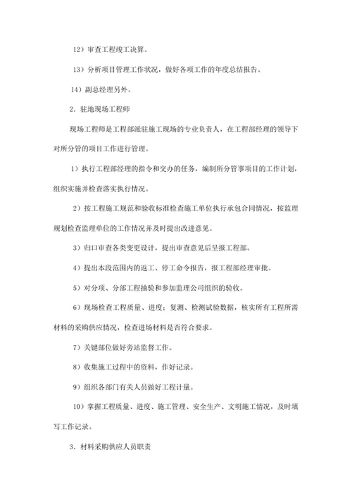 工程项目管理