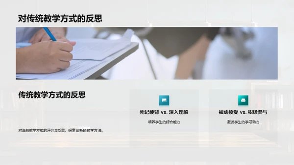 激活教学：实践创新