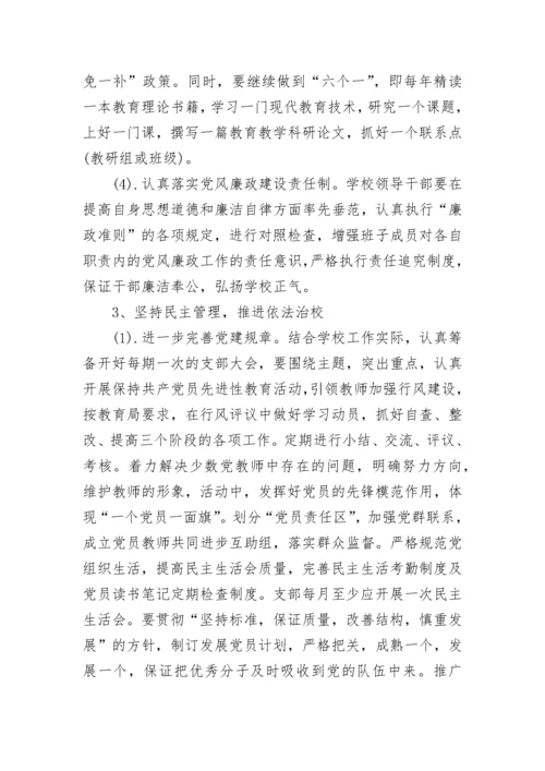 党支部2023年党员学习计划.docx
