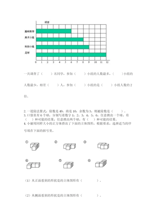 苏教版四年级上册数学期末卷精品（名师系列）.docx