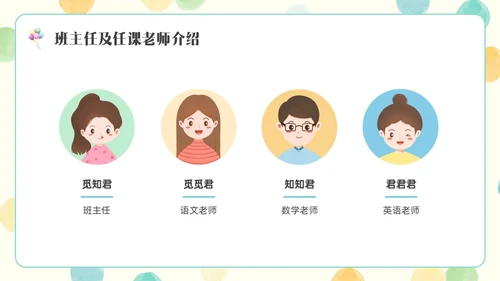 彩色水彩简约插画一年级开学家长会PPT开学家长会新生家长会家长会