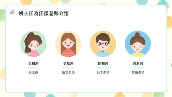 彩色水彩简约插画一年级开学家长会PPT开学家长会新生家长会家长会
