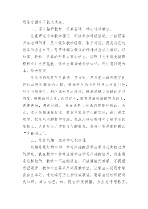 历史学期教学工作总结5篇.docx