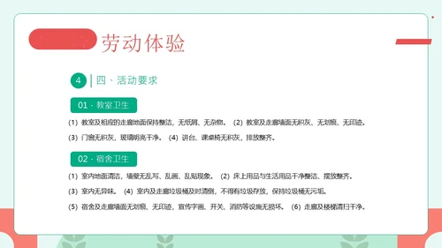 大学生劳动教育主题班会PPT课件