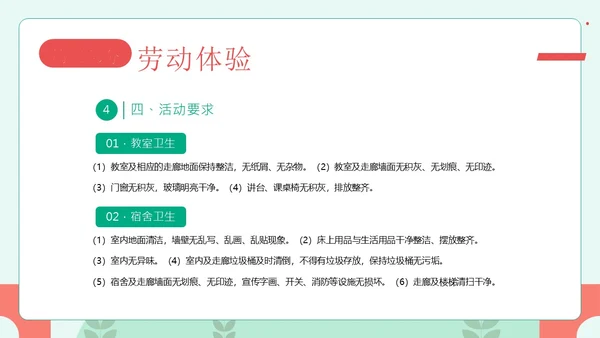大学生劳动教育主题班会PPT课件