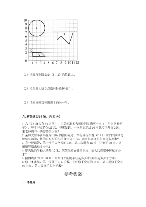 小学数学六年级上册期末测试卷（精品）wod版