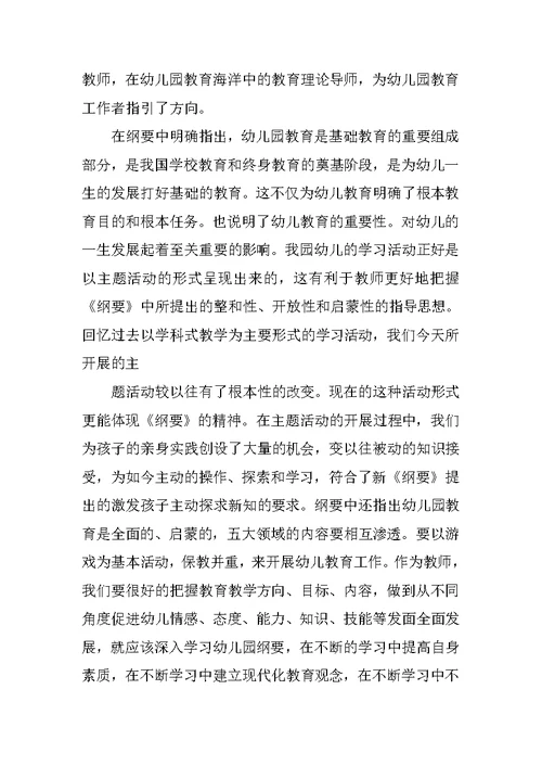 党的启蒙教育心得体会350