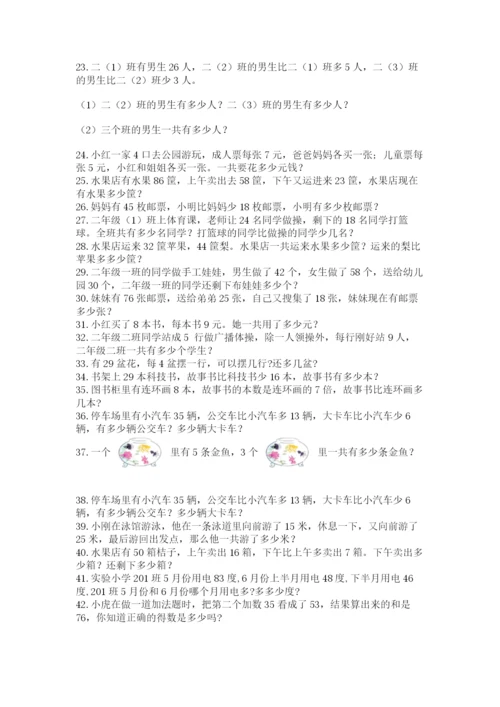 小学二年级数学应用题大全【预热题】.docx