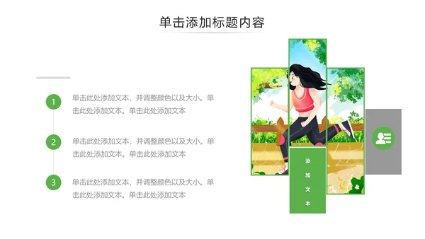 绿色体育运动全民运动跑步健身PPT模板
