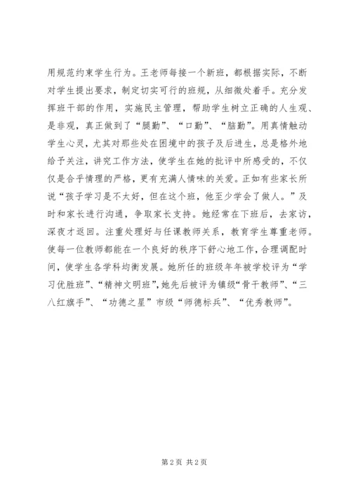 王敏优秀共产党员事迹 (3).docx