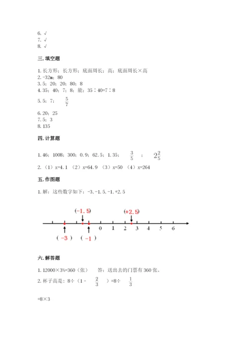 冀教版小学六年级下册数学期末综合素养测试卷附参考答案【能力提升】.docx