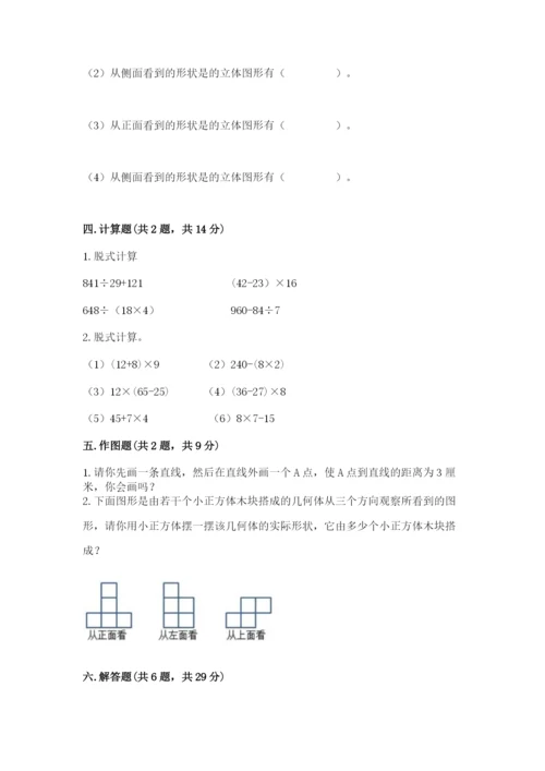 苏教版数学四年级上册期末卷带解析答案.docx