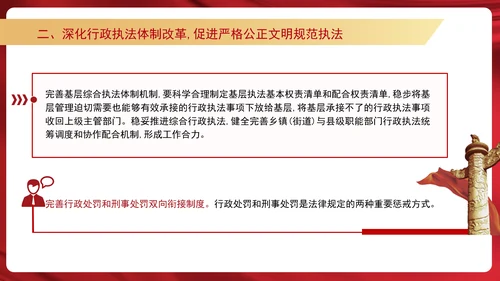 二十届三中全会关于深入推进依法行政党课ppt