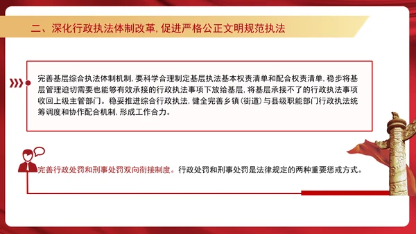 二十届三中全会关于深入推进依法行政党课ppt