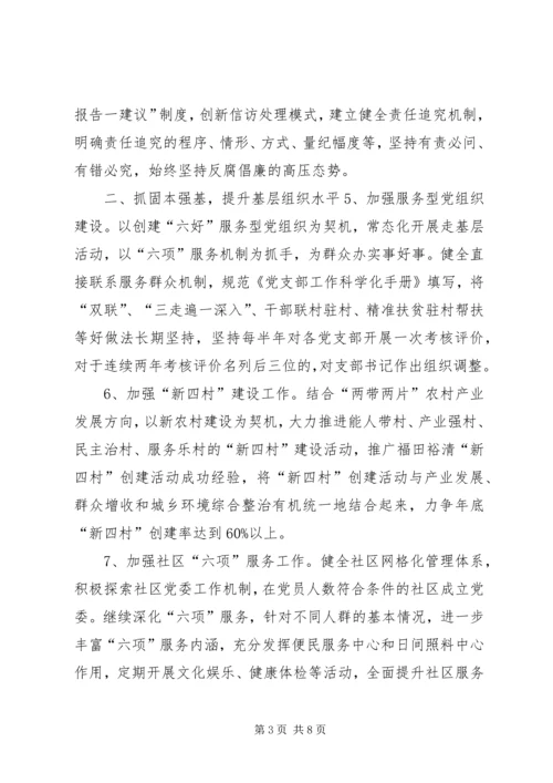 乡镇年度党建工作要点.docx