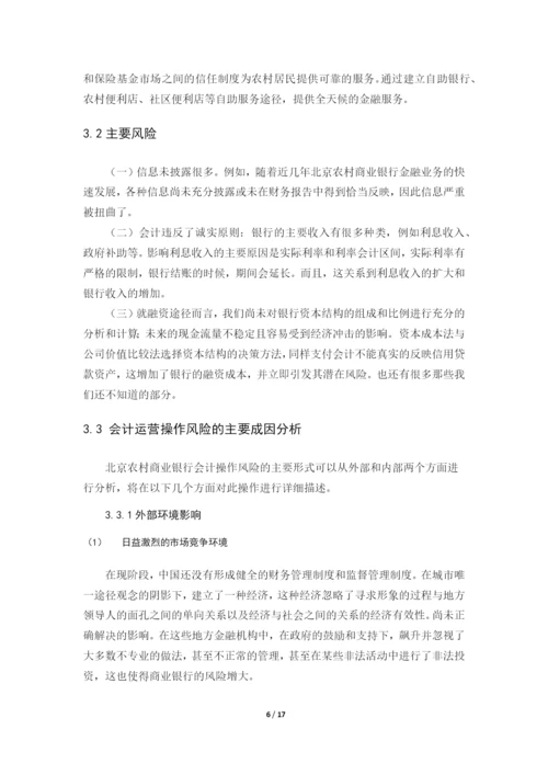 宁德师范学院毕业论文 16数应2班 B2016042209 马芸(定稿).docx