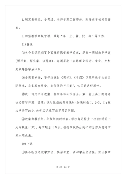 2022学校政治教研组工作计划.docx