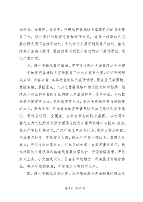 区领导春季森林防火工作会议上的讲话.docx