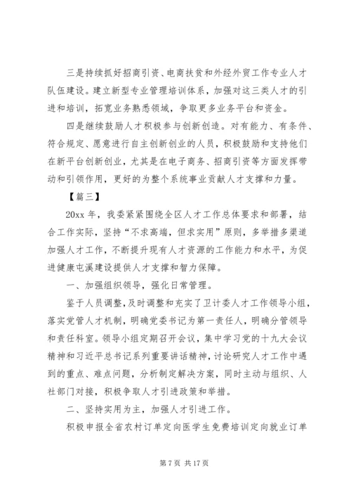 人才工作总结5篇.docx