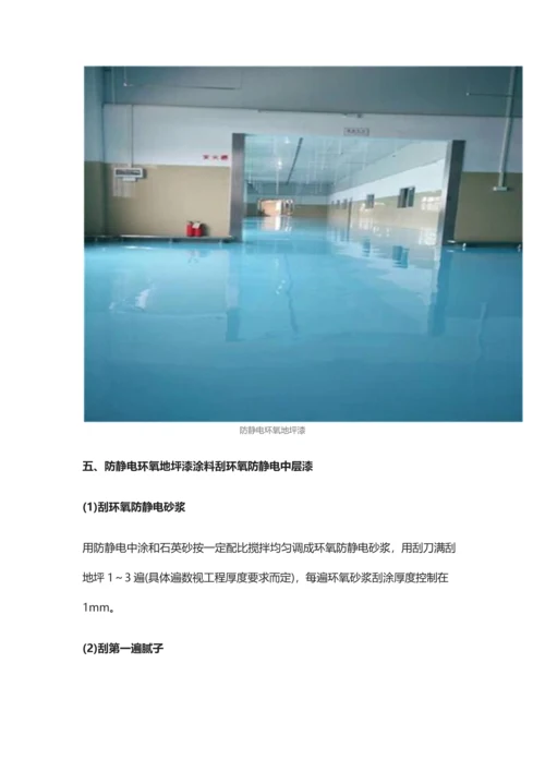 防静电环氧地坪漆综合重点工程综合标准施工质量验收基础标准.docx